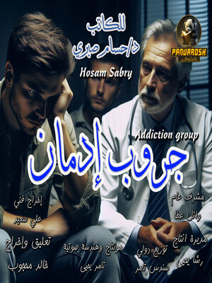 cover image of Addiction Group